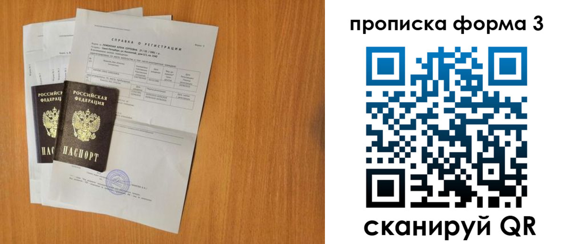 прописка от собственника в Томской области