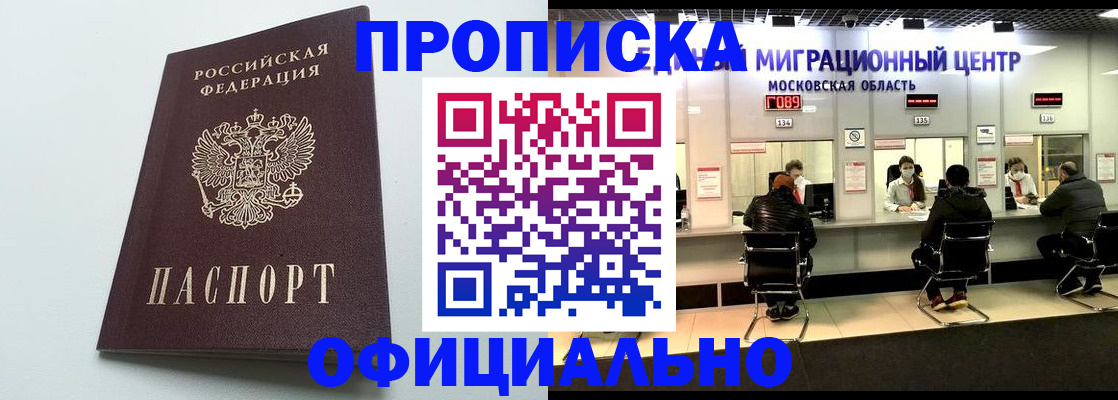 временная регистрация законно в Томской области